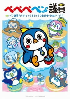 постер к аниме Пи-пи-пи-пингвин