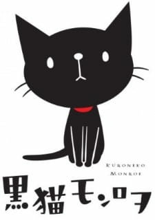 аниме Чёрный кот Монро