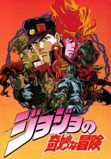 постер к аниме Невероятное приключение ДжоДжо OVA (1993)