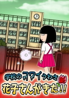 постер к аниме Новые страшные истории из школы: Пришла Ханако