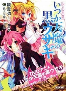 постер к аниме Семь жизней чёрного кролика OVA